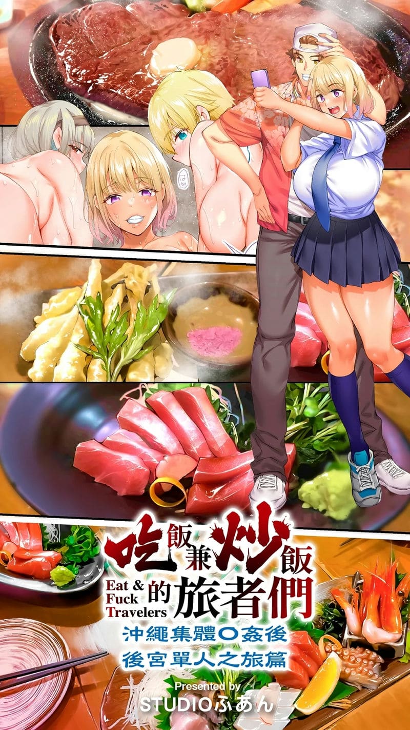 นักเดินทางโอกินาวะโดนข่มขืนหมู่